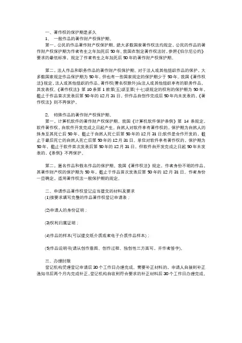 著作权的保护期是多久