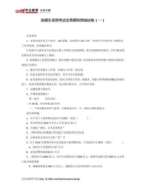 选调生录用考试全真模拟预测试卷(一)