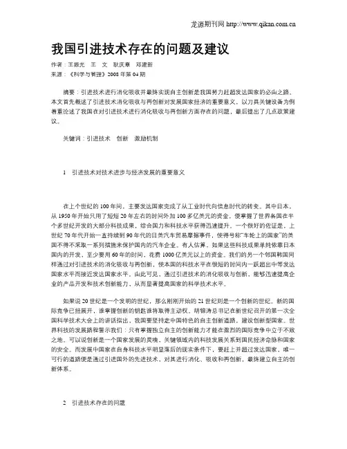 我国引进技术存在的问题及建议