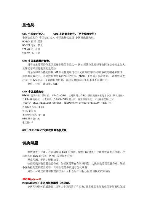 华为GSM相关参数