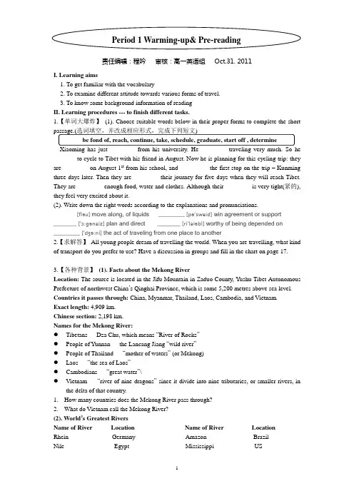 高一英语必修一unit3导学案[1]