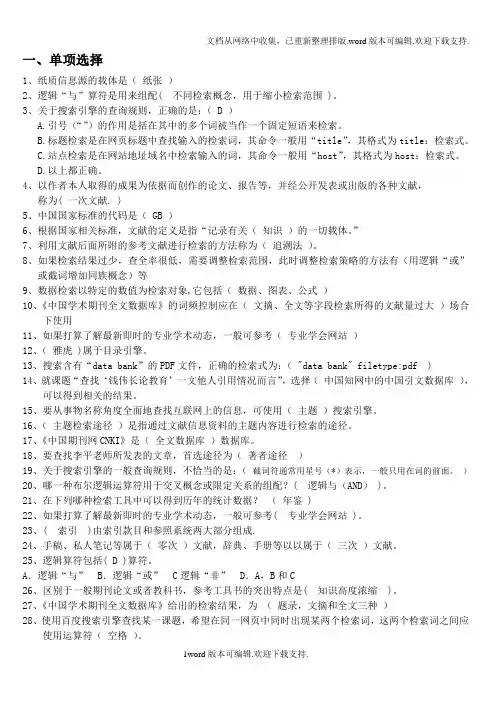 工具书与文献检索试题(整理)