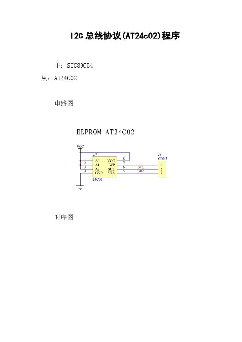 I2C总线协议AT24c02程序