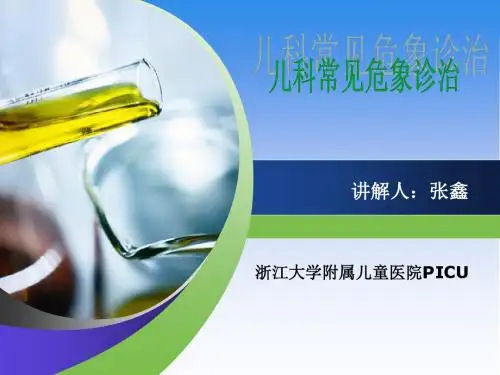 肾上腺危象-浙江大学医学院附属儿童医院