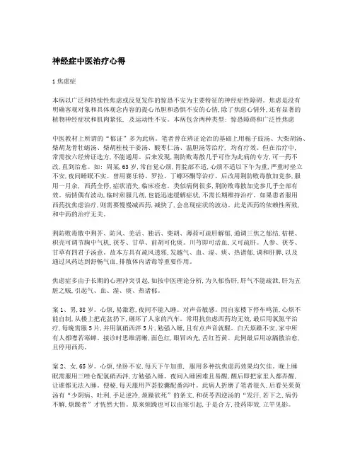 神经症中医治疗心得