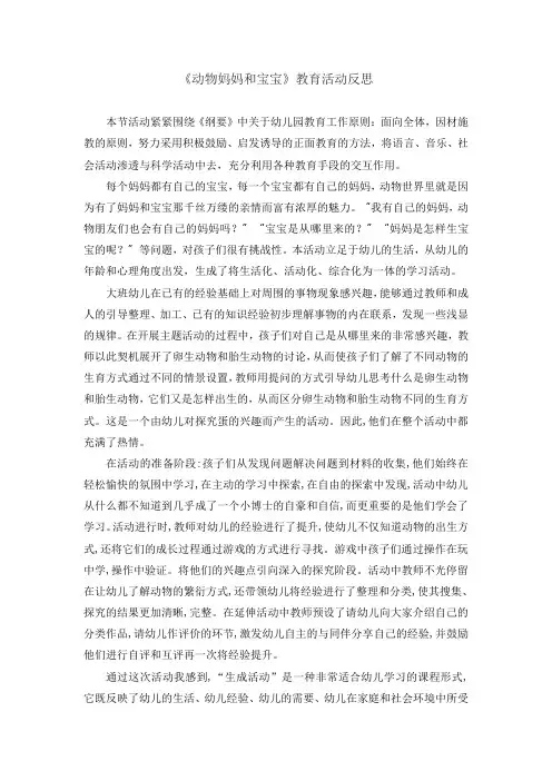 《动物妈妈和宝宝 》教育反思22