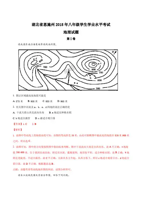 湖北省恩施州2018年中考地理试题(解析版)