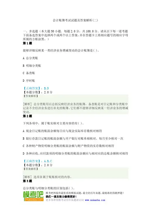 会计账簿考试试题及答案解析(二)