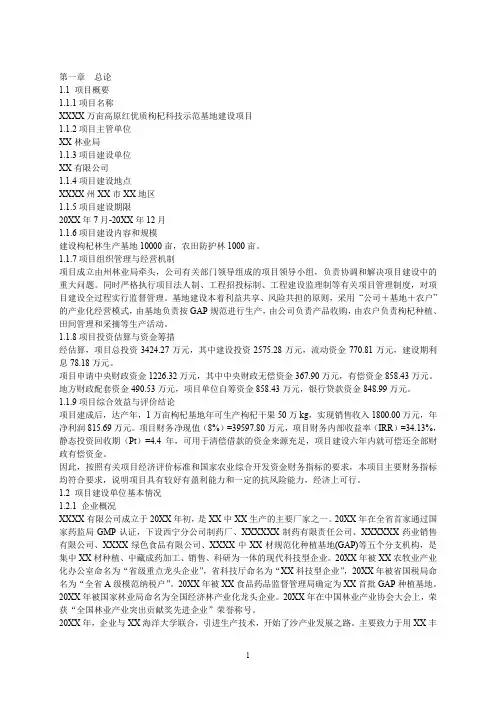 林业产业项目可行性研究报告书