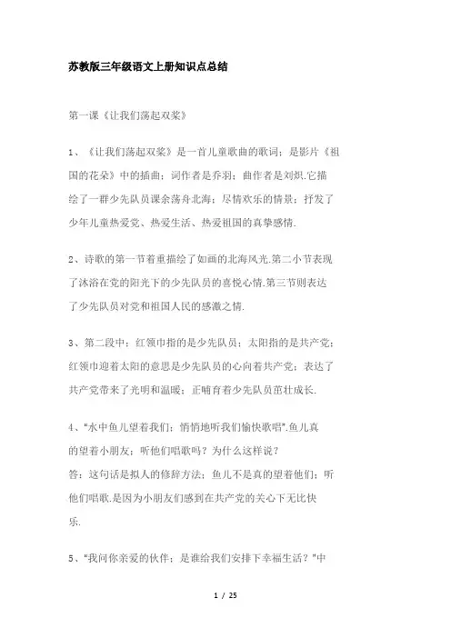 苏教版三年级语文上册知识点总结