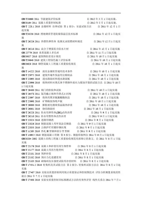 2011新规范
