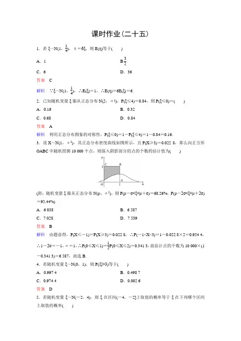 新课标版数学选修2-3作业25高考调研精讲精练