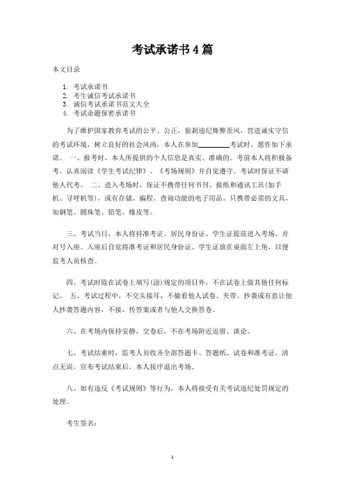 考试承诺书4篇