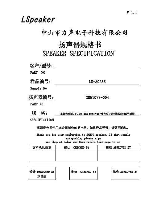 3寸重低音 喇叭规格书