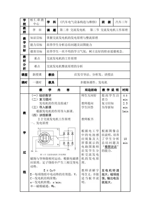 发电机工作原理教案