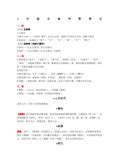 中国古典诗词常识