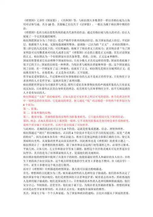 理想国1