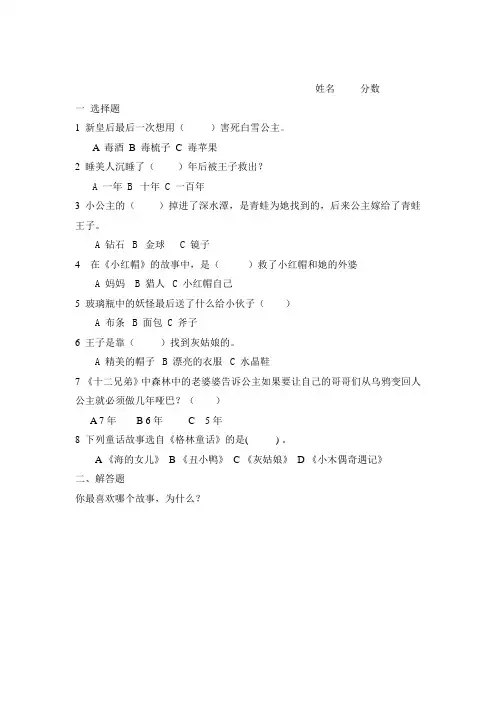 《格林童话》测试题
