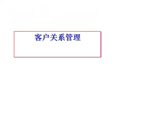 客户满意度管理与忠诚度管理PPT课件( 36页)
