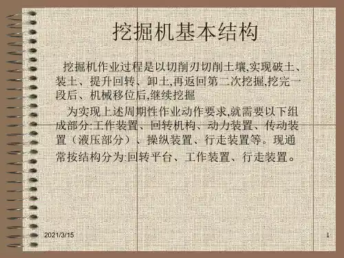 挖掘机培训教材液压(川崎系统)要点