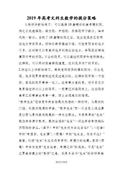 高考文科生数学的提分策略