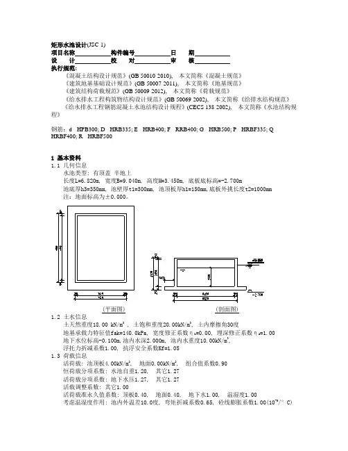消防水池计算书