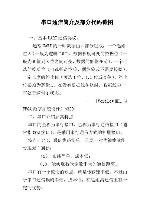 FPGA_串口通信