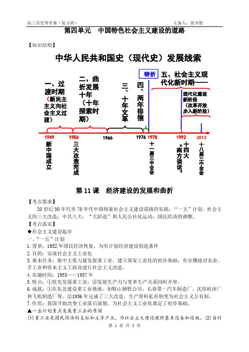 第11课  经济建设的发展和曲折(教师)
