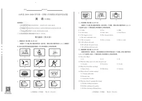 山西省2019-2020学年第一学期八年级期末质量评估试题·英语(牛津版)·试题及答案
