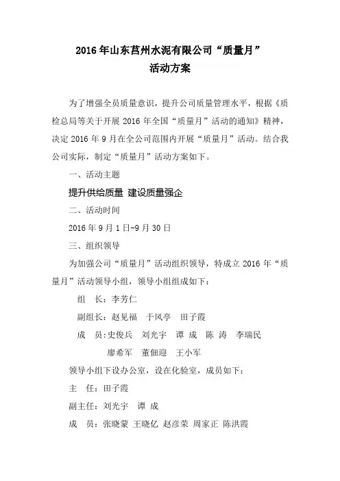 2016年质量月活动方案