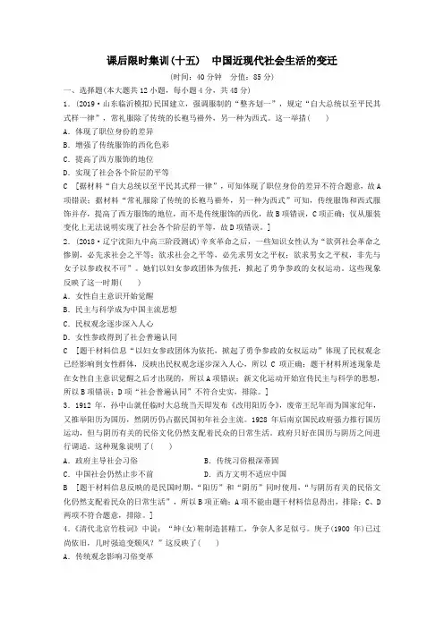 2020版高考历史一轮复习课后限时集训15中国近现代社会生活的变迁(含解析)人民版