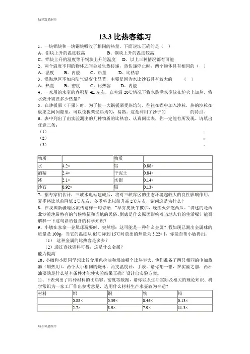 人教版九年级物理全册13.3比热容练习