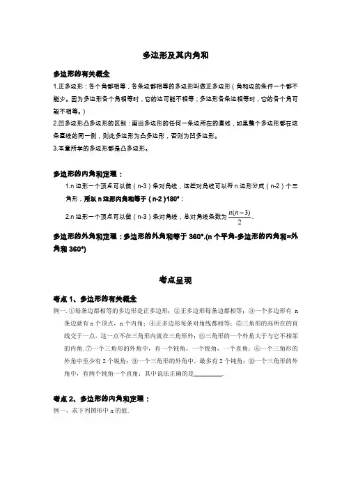多边形及其内角和专题讲解