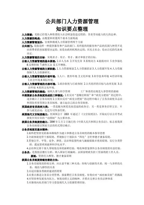 公共部门人力资源管理知识要点整理