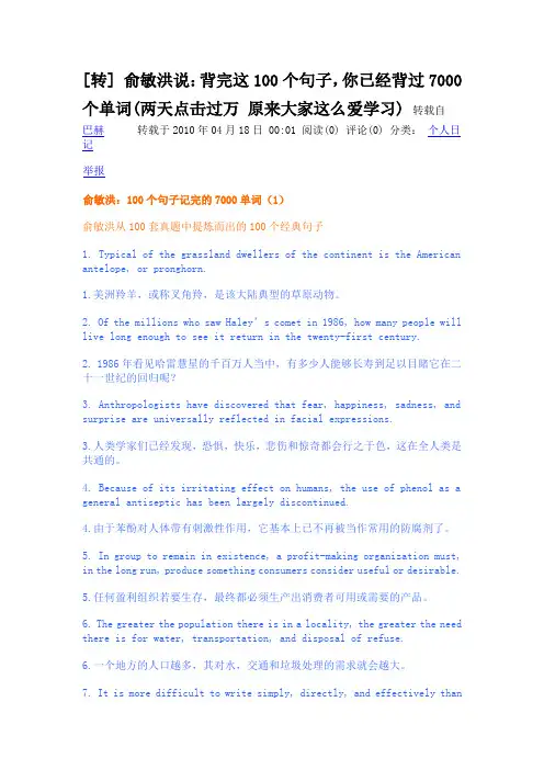 俞敏洪100句 3