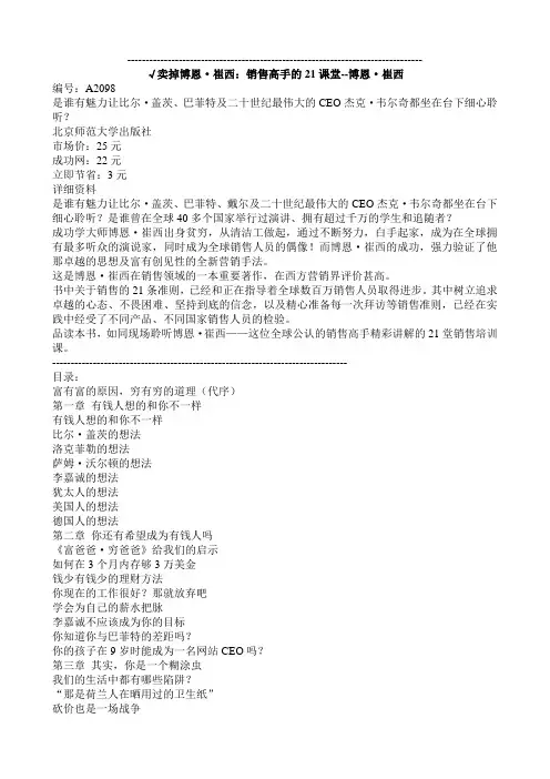 博恩·崔西