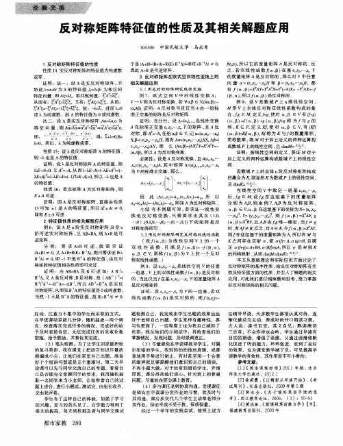 反对称矩阵特征值的性质及其相关解题应用