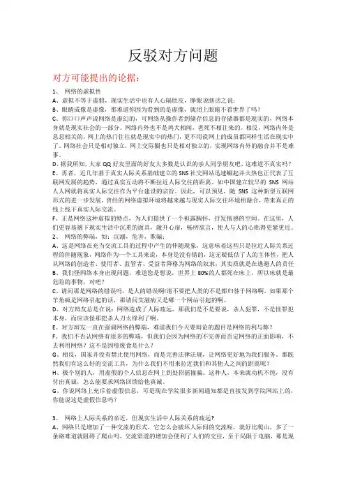 网络使人亲近反驳对方问题(自己整理,很有用)
