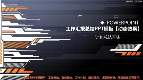 计划总结开头-2018最新通用PPT模板
