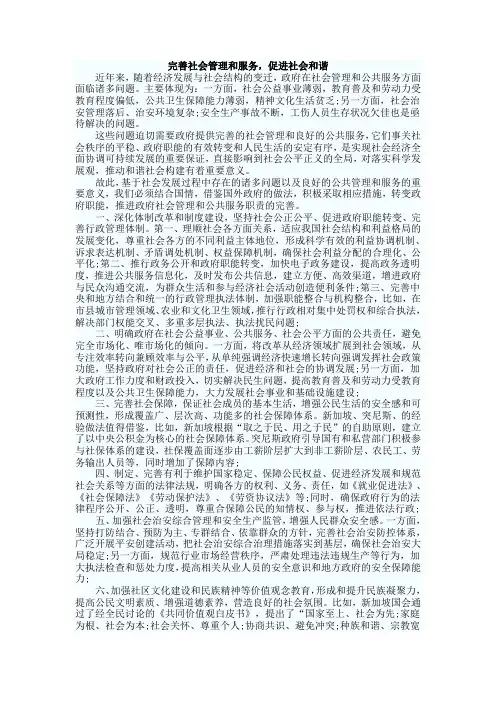 公务员考试申论范文