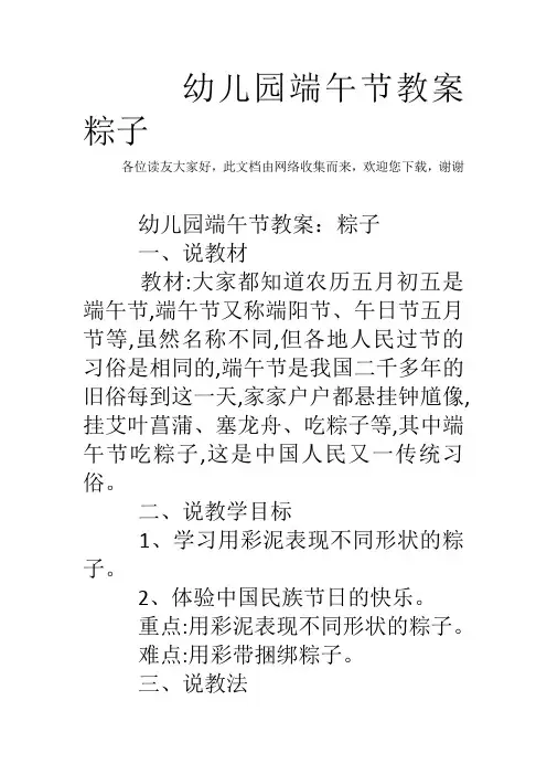 幼儿园端午节教案粽子