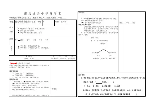 七年级政治下册第二课第一框导学案
