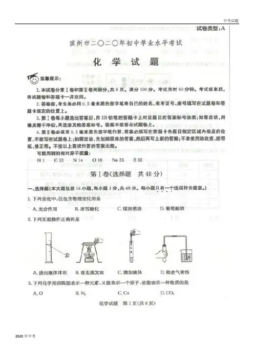 山东省滨州市2020年中考化学试题及答案