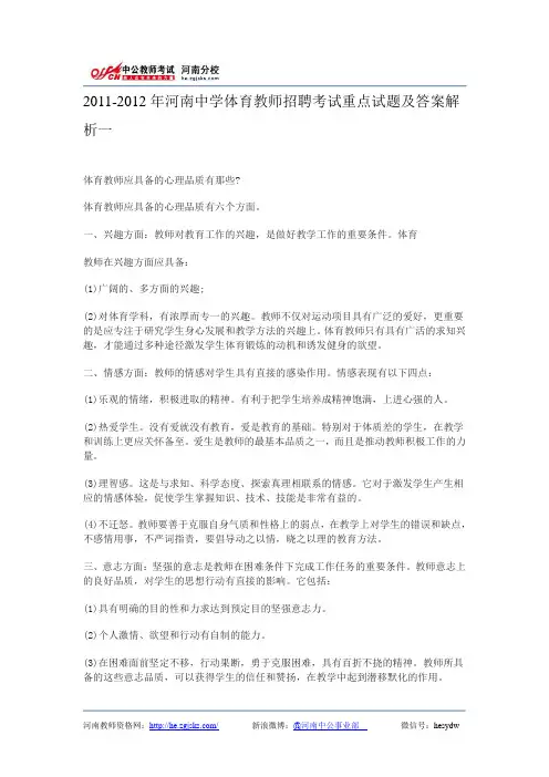 2011-2012年河南中学体育教师招聘考试重点试题及答案解析一