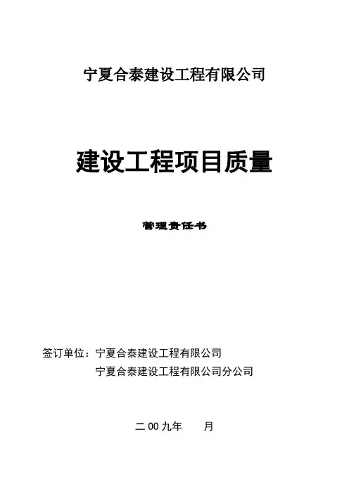 项目质量目标责任书