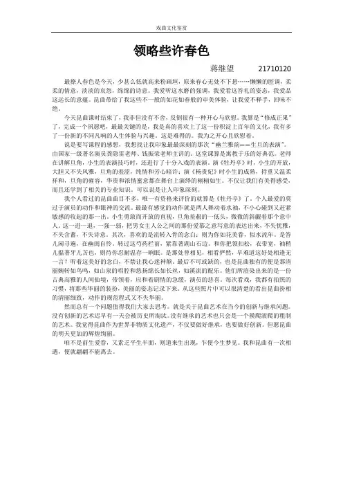 昆曲课后感想