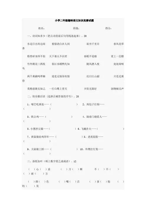 小学二年级趣味语文知识竞赛试题