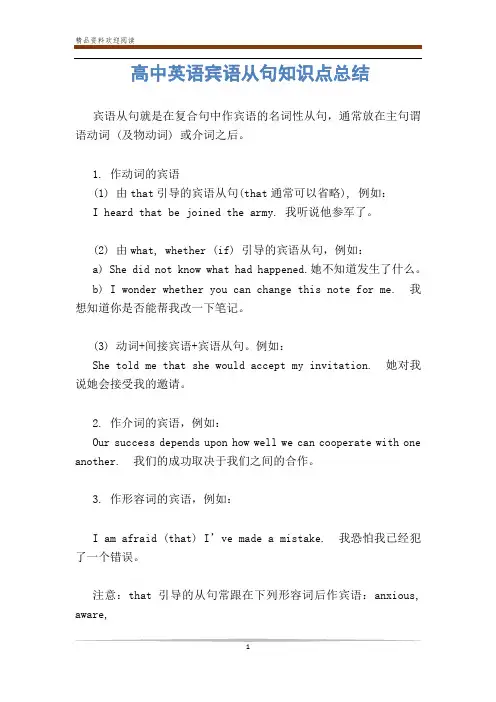 高中英语宾语从句知识点总结