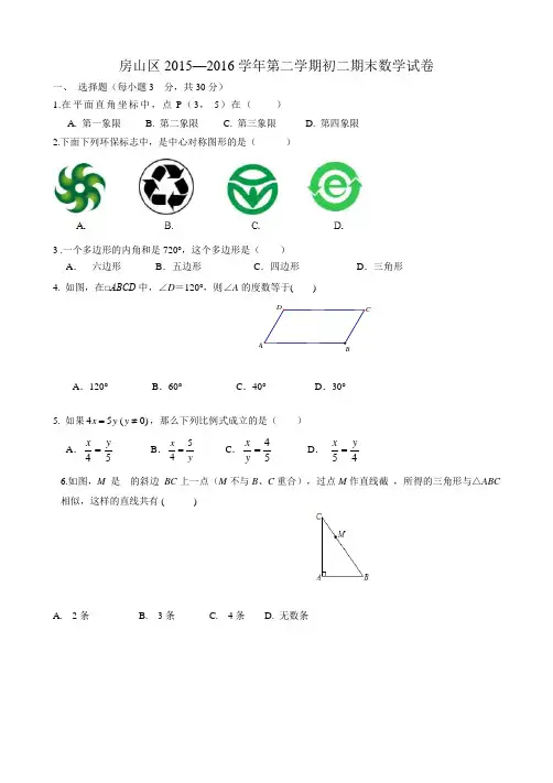2015北京市房山区八年级下学期期末数学试题含答案