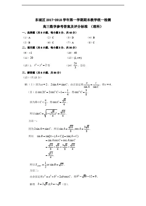东城区2017-2018第一学期理科答案8稿